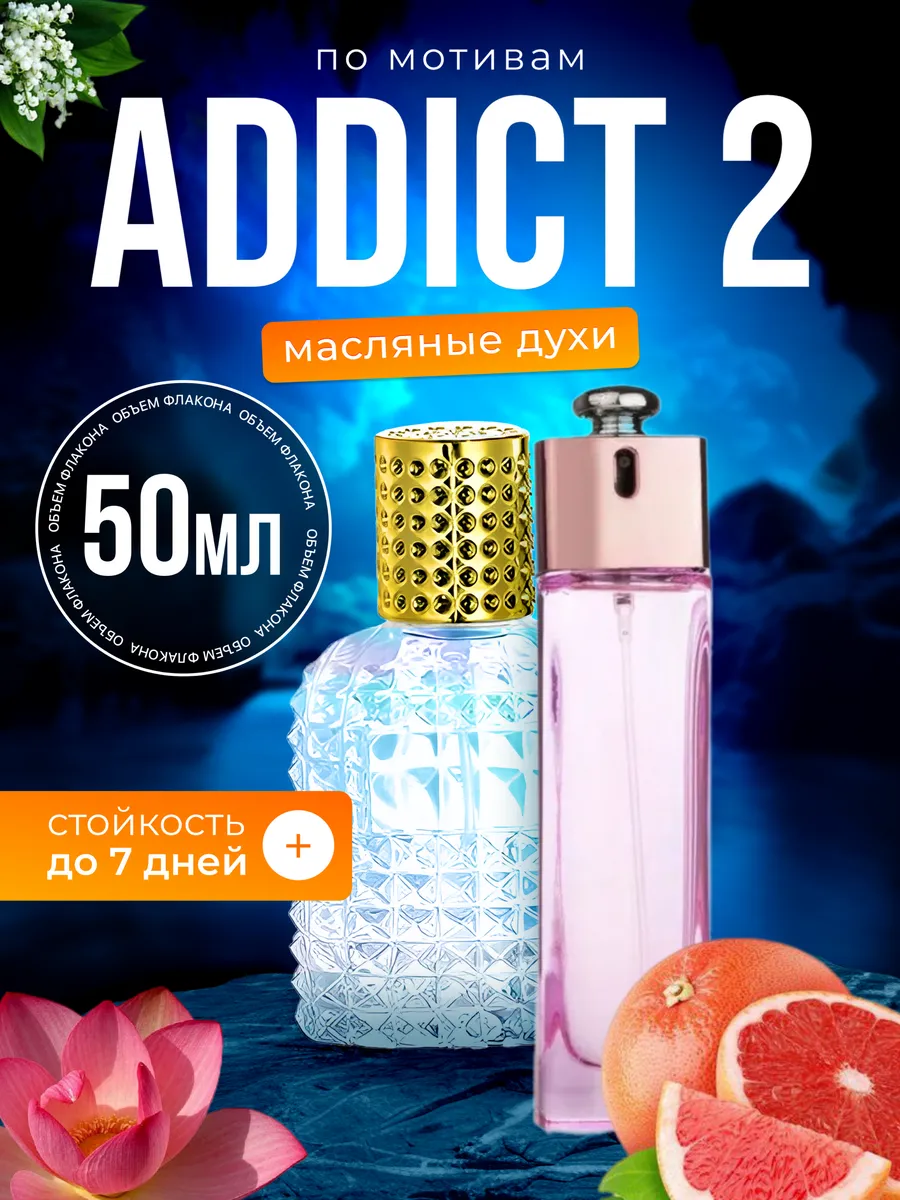 

Духи масляные BestParfume по мотивам Addict 2 Диор Аддикт 2 парфюм арабские женские, 366