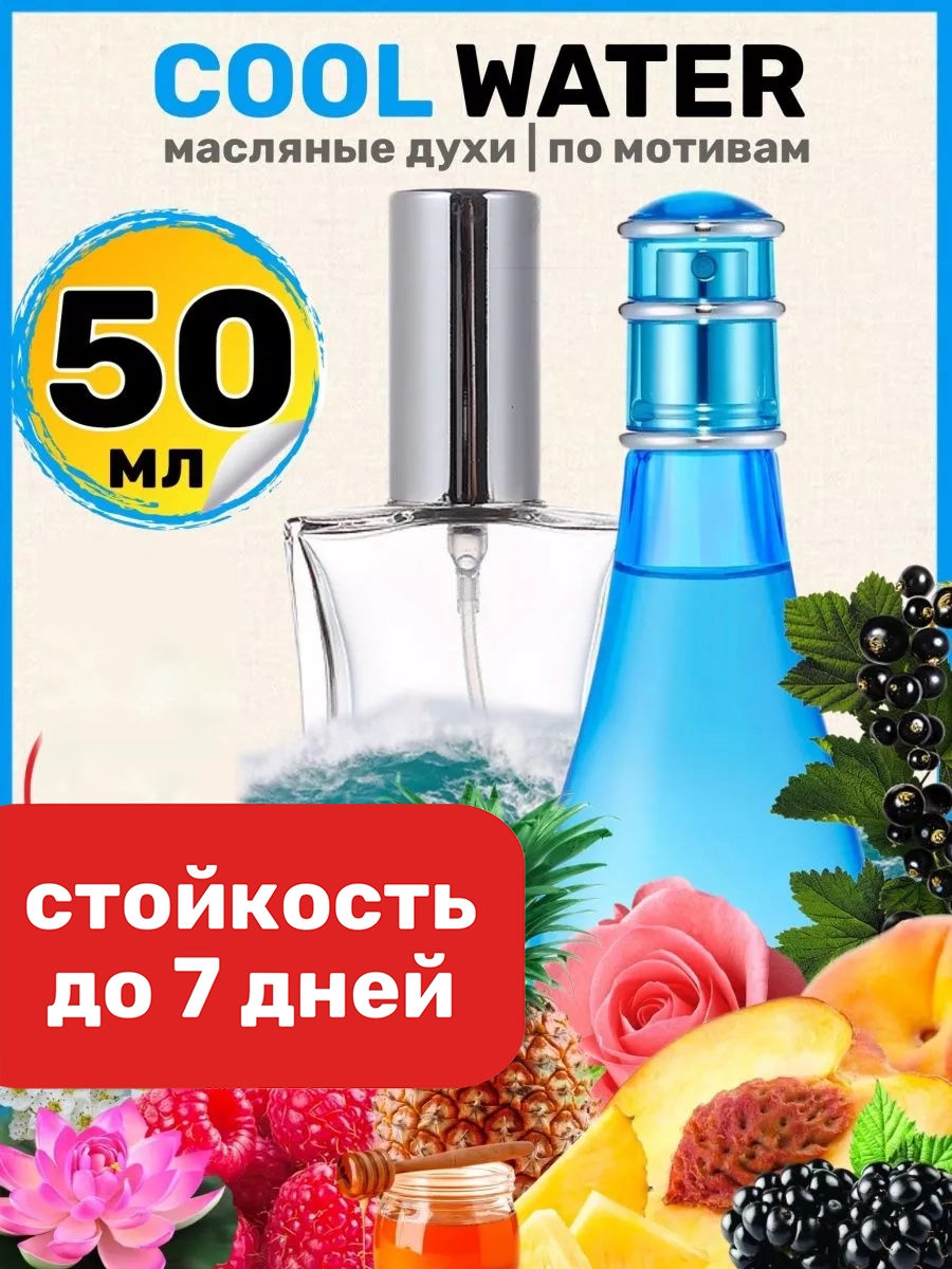 

Духи BestParfume масляные по мотивам Cool Water Woman женские, 313