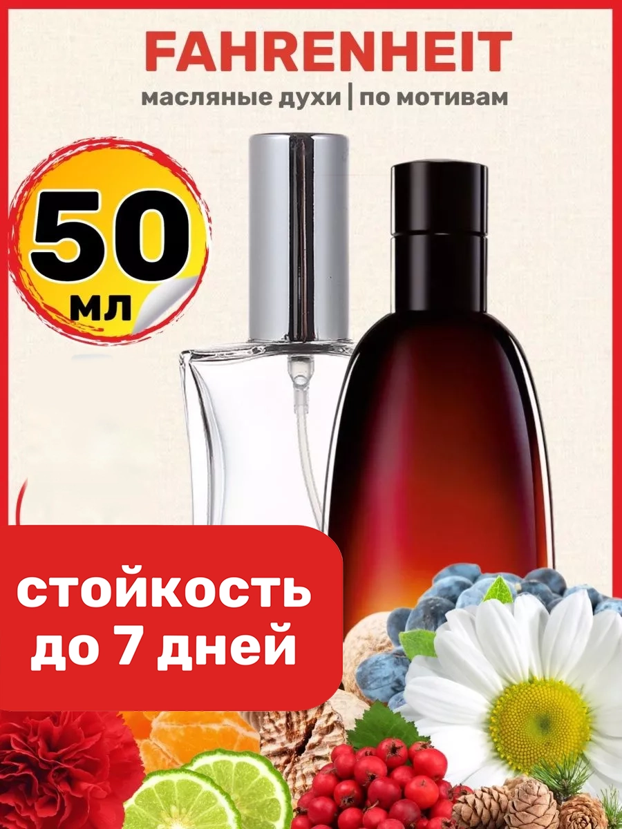 

Духи масляные BestParfume по мотивам Fahrenheit, Диор Фаренгейт, парфюм, мужские, 379