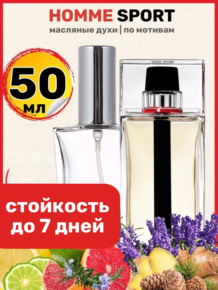 

Духи масляные BestParfume по мотивам Homme Sport Диор Хом Спорт Хоум парфюм мужские, 272