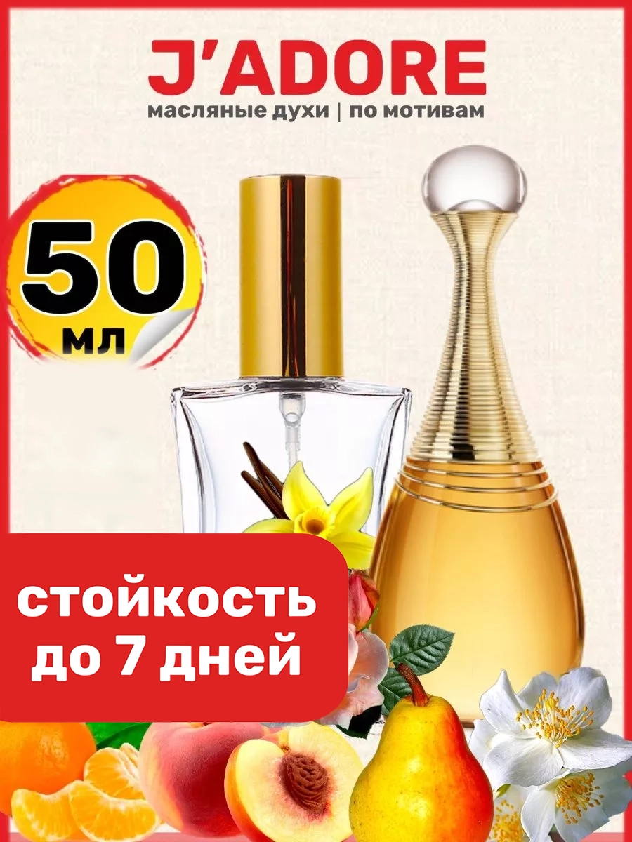 

Духи масляные BestParfume по мотивам Jadore Диор Жадор парфюм женские, 290