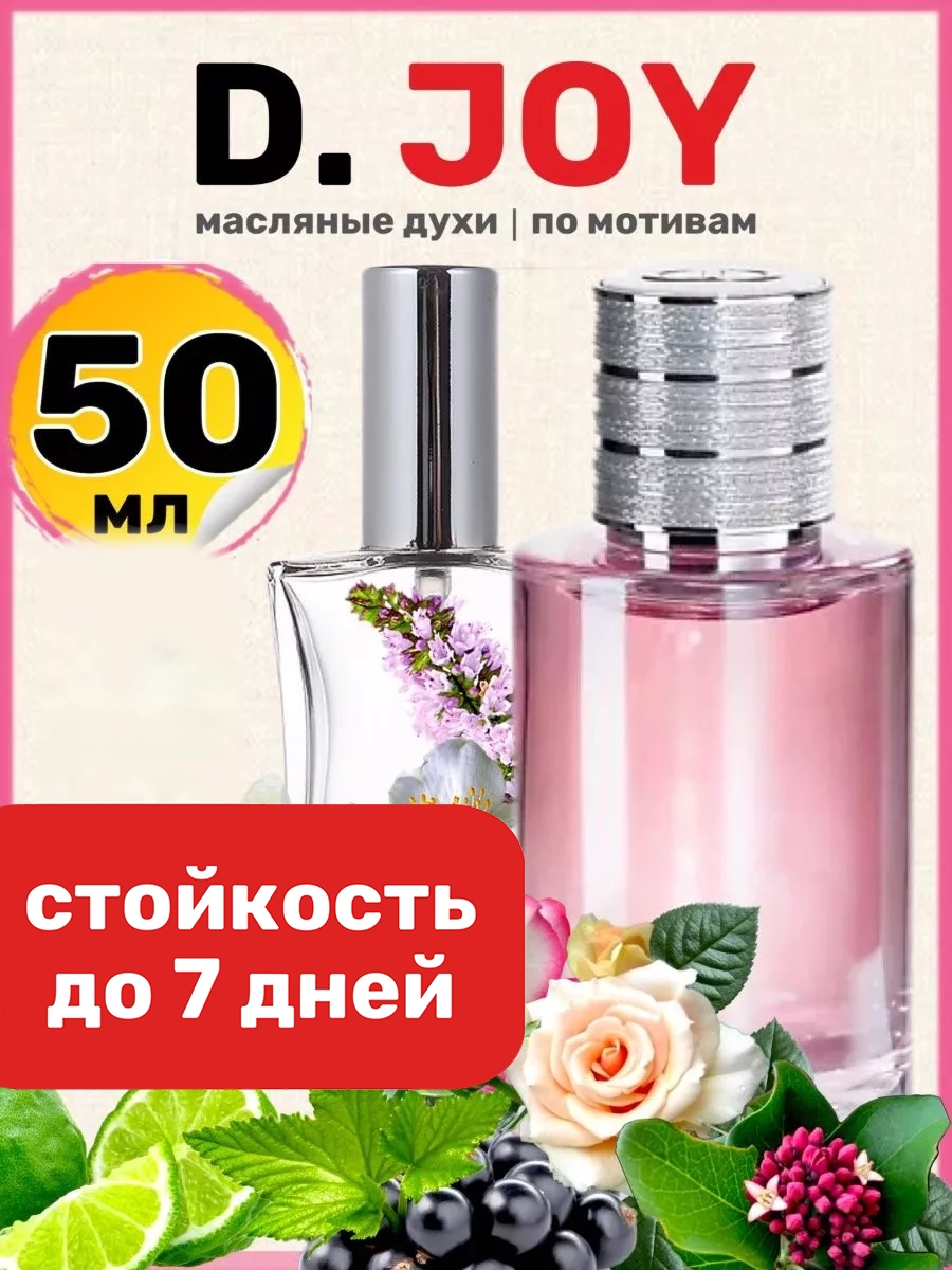 

Духи масляные BestParfume по мотивам Joy Диор Джой парфюм арабские женские, 266