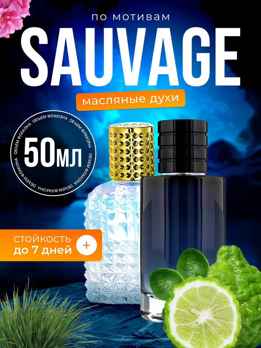 

Духи масляные BestParfume по мотивам Sauvage Диор Саваж парфюм мужские, 323