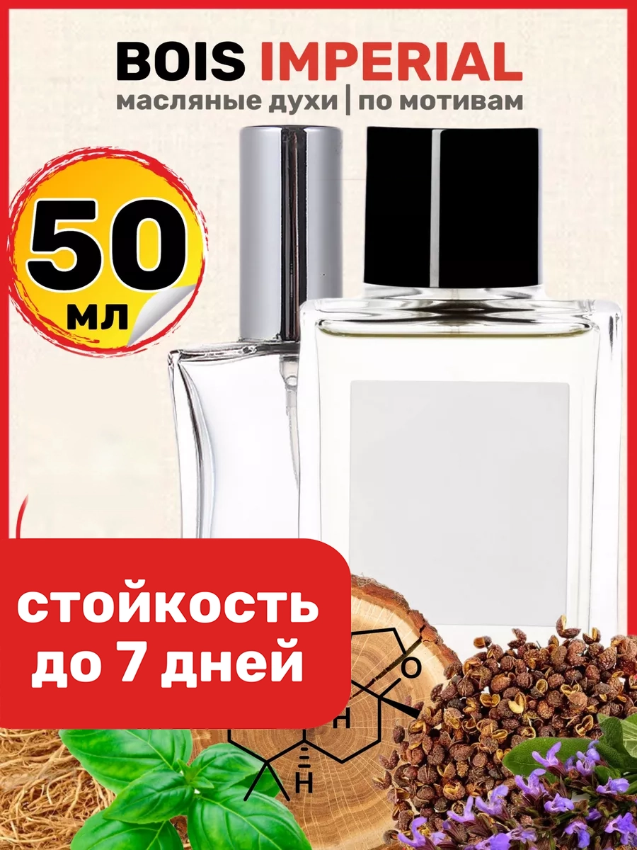

Духи масляные BestParfume по мотивам Imperial Эссенциале Империал парфюм женские мужские, 233