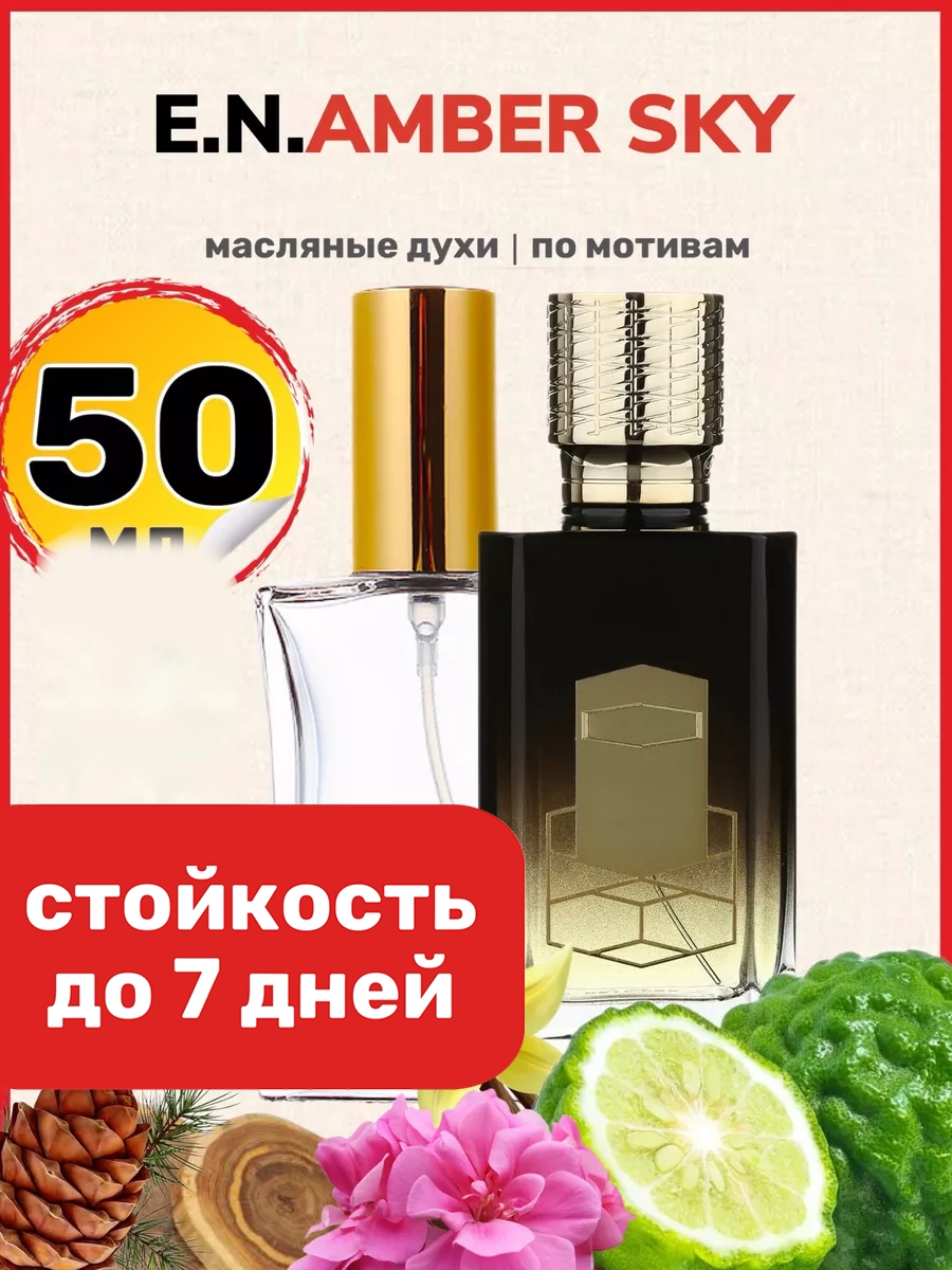 

Духи масляные BestParfume по мотивам Amber Sky Экс Нихило Амбер Скай унисекс, 487