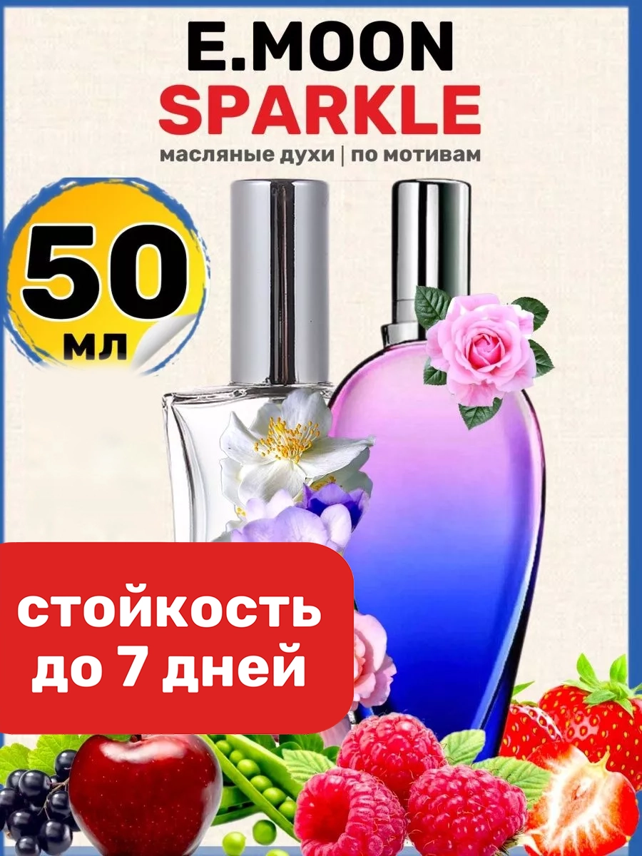 

Духи масляные BestParfume по мотивам Sparkle Эскада Мун Спаркл парфюм женские, 303