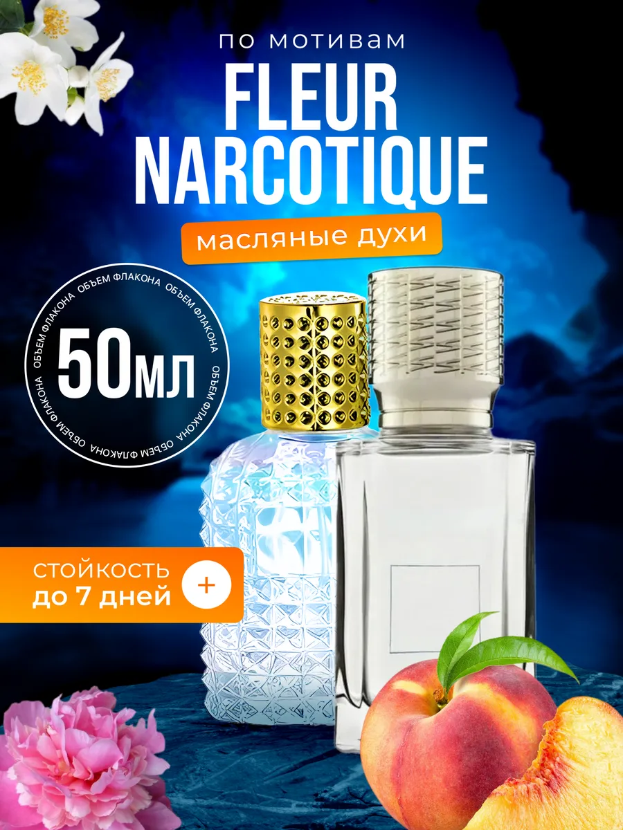 

Духи масляные BestParfume по мотивам Fleur Narcotique Флер Наркотик парфюм унисекс, 434