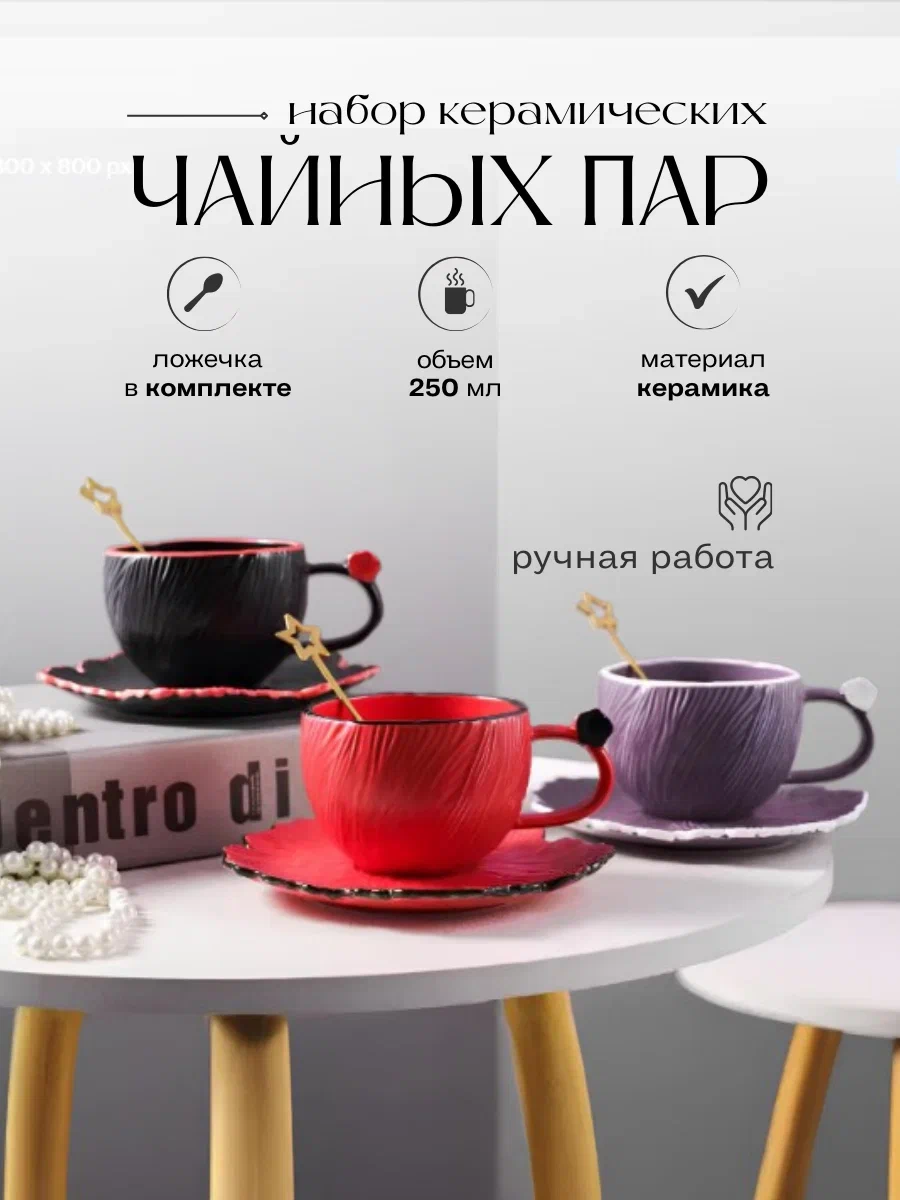 

Набор чайных пар Слава313 250 мл 9 предметов