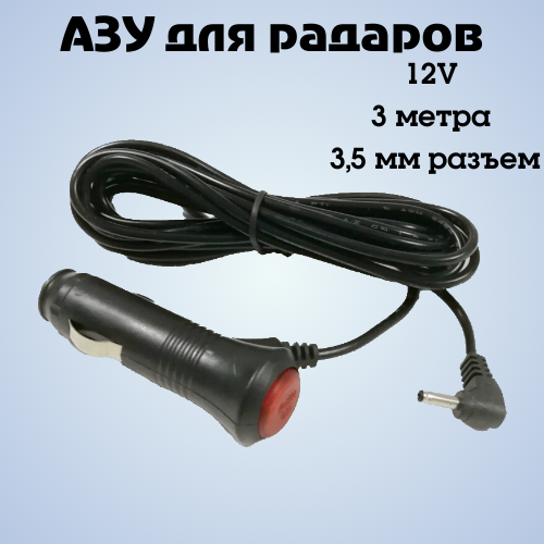 

Автомобильное зарядное устройство для радар детектора и видеорегистратора 12V 0,34А