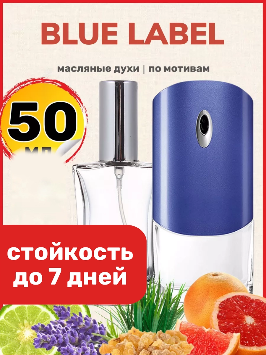 

Духи масляные BestParfume по мотивам Blue Label Живанши Блю Лабель, мужские, 450
