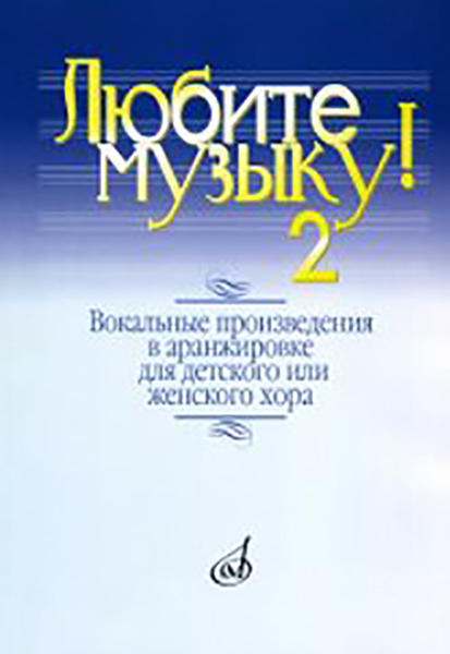 

Шуман Р. Любовь поэта. Цикл песен на слова Г. Гейне для голоса и ф-но