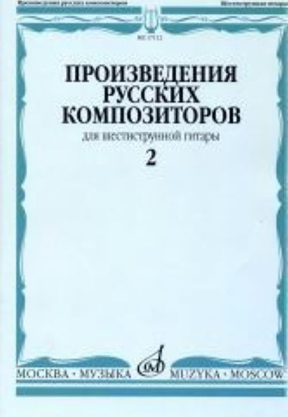 

Библиотека юного пианиста. Золотой репертуар. Тетрадь 2