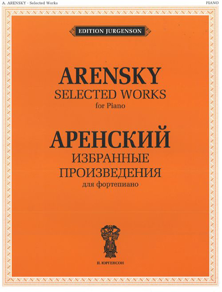 

Аренский А.С. Избранные произведения. Для фортепиано, издательство…