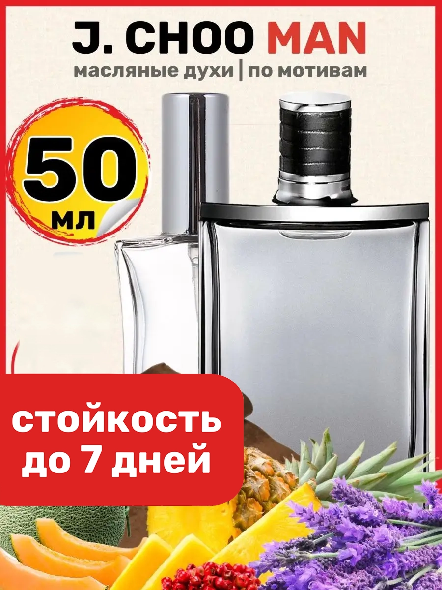 

Духи масляные BestParfume по мотивам G.Choo Man Джимми Чу Мен парфюм мужские, 184