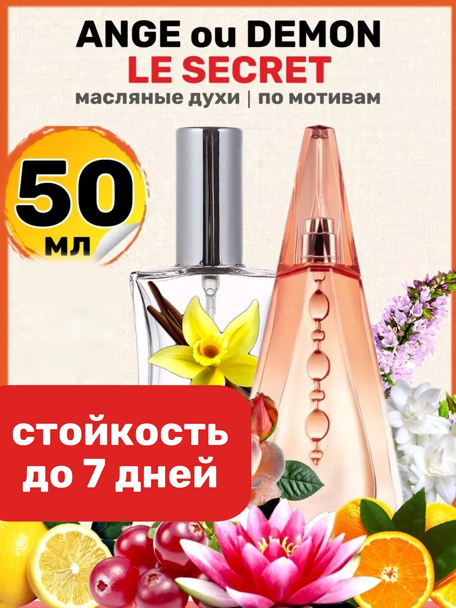 

Духи масляные BestParfume по мотивам Le Secret Живанши Ля Секрет парфюм женские, 298