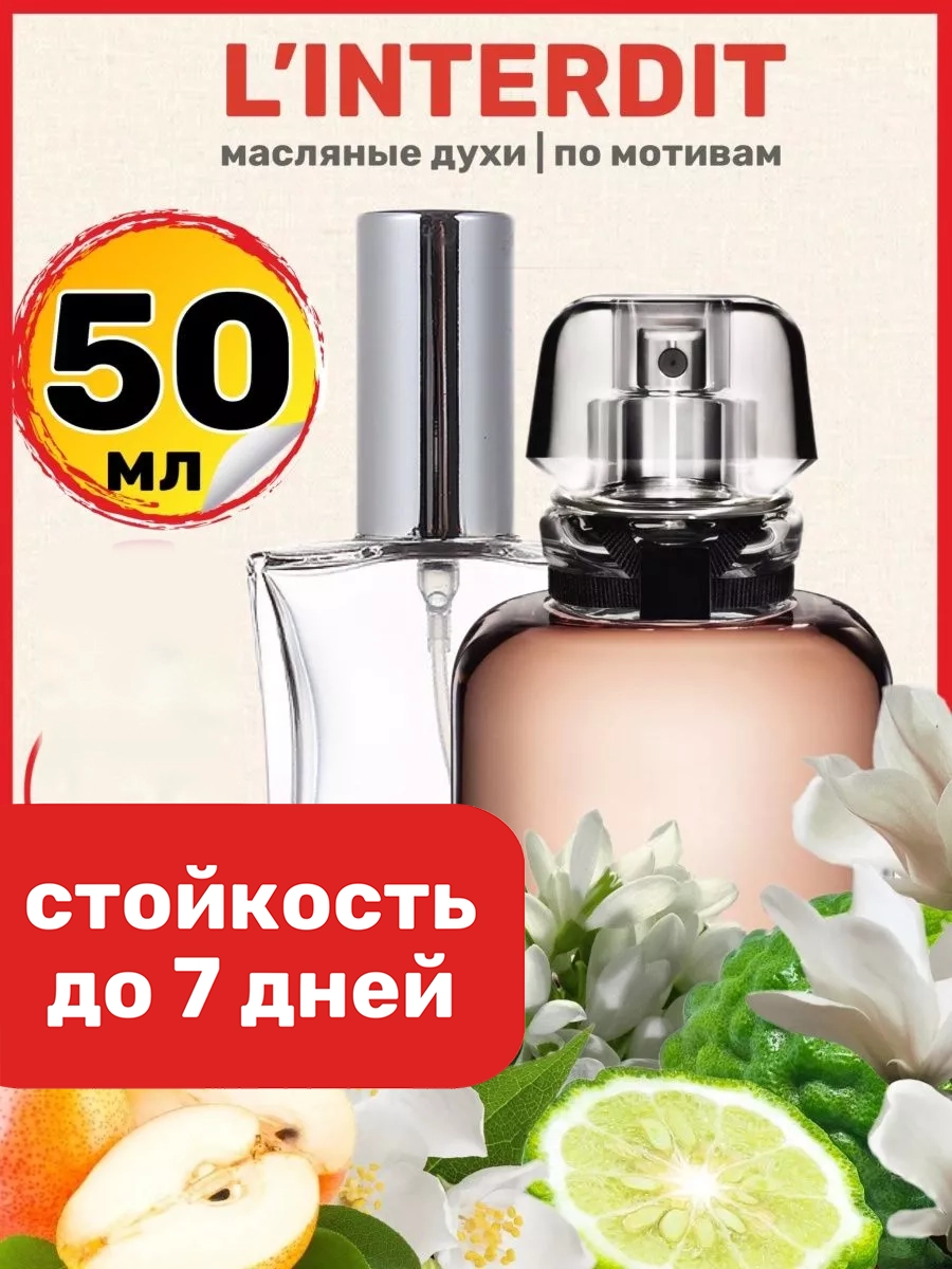 

Духи масляные BestParfume по мотивам L Interdit Eau Parfum Живанши Интердит парфюм женские, 425