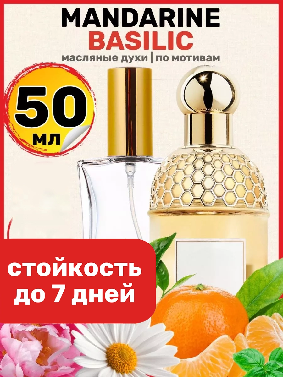 

Духи масляные BestParfume по мотивам Mandarine Basilic Герлен Мандарин Базилик женские, 307