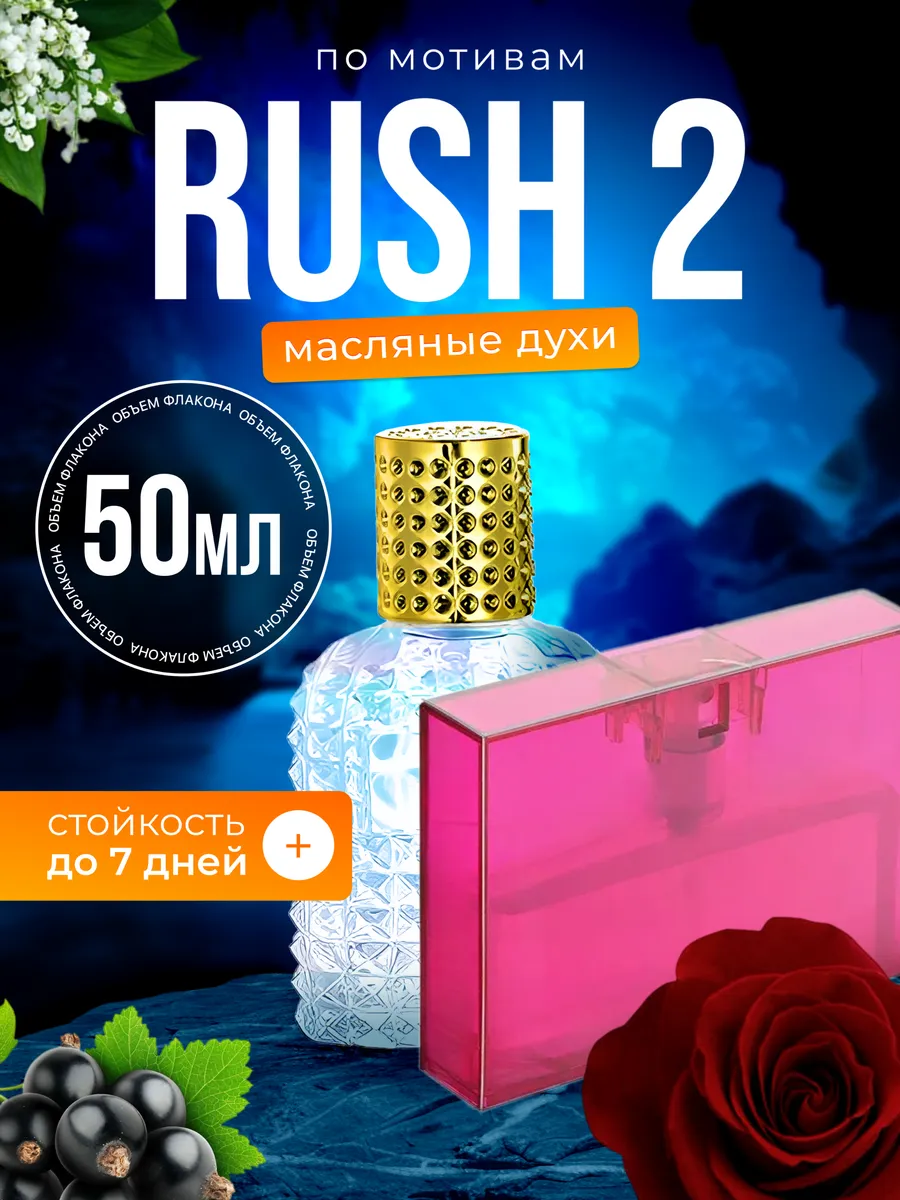 

Духи BestParfume масляные по мотивам Gucci Rush 2 женские, 406