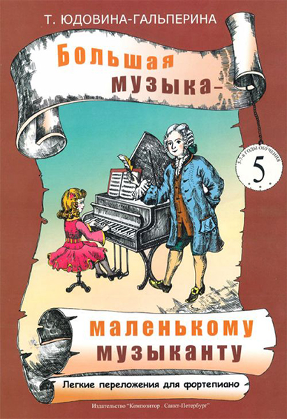 

Книга Ладухин Н.М. Двухголосное сольфеджио в ключах ДО. Учебное пособие