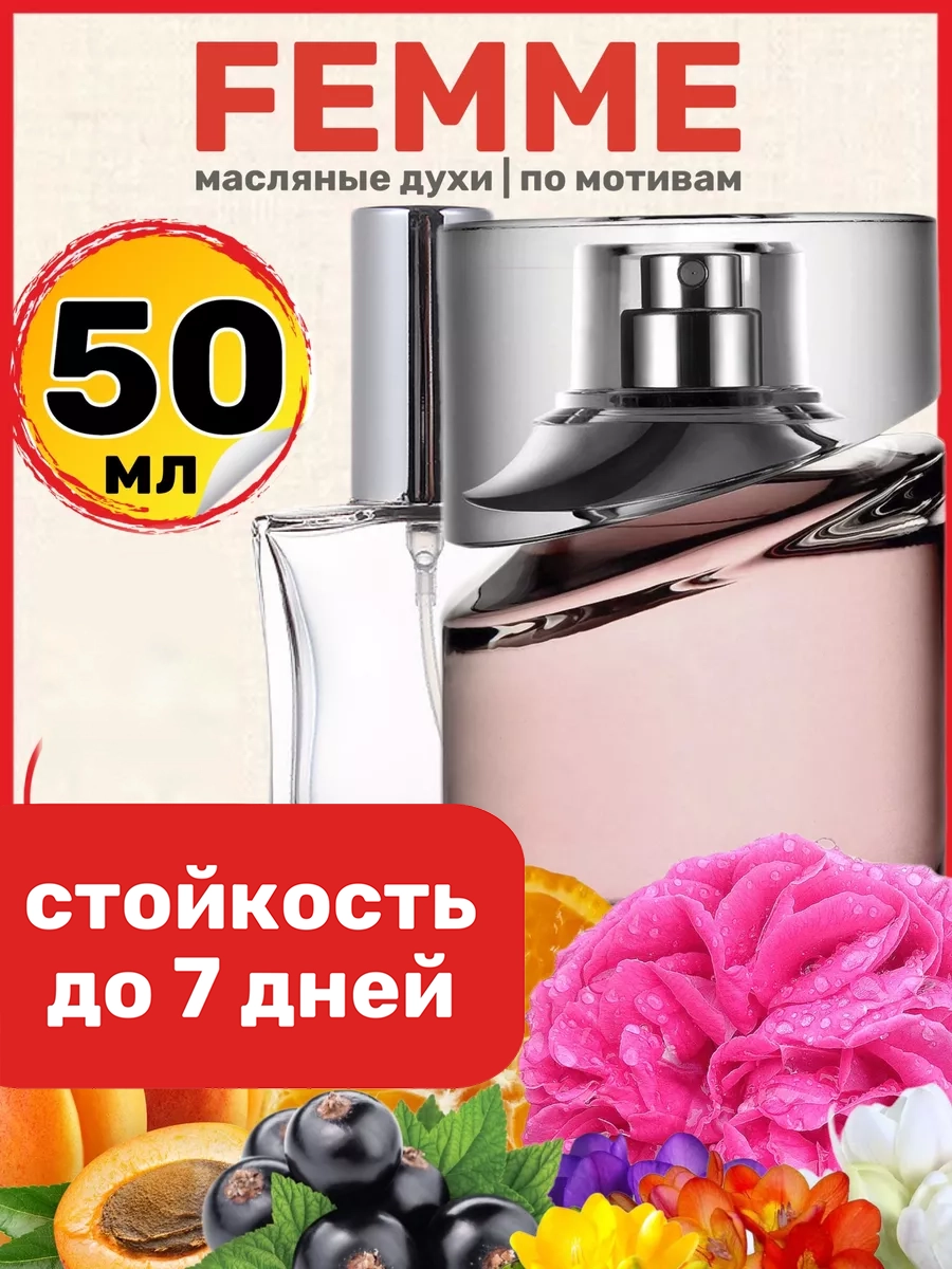 

Духи масляные BestParfume по мотивам Femme Хьюго Босс Фам женские, 257