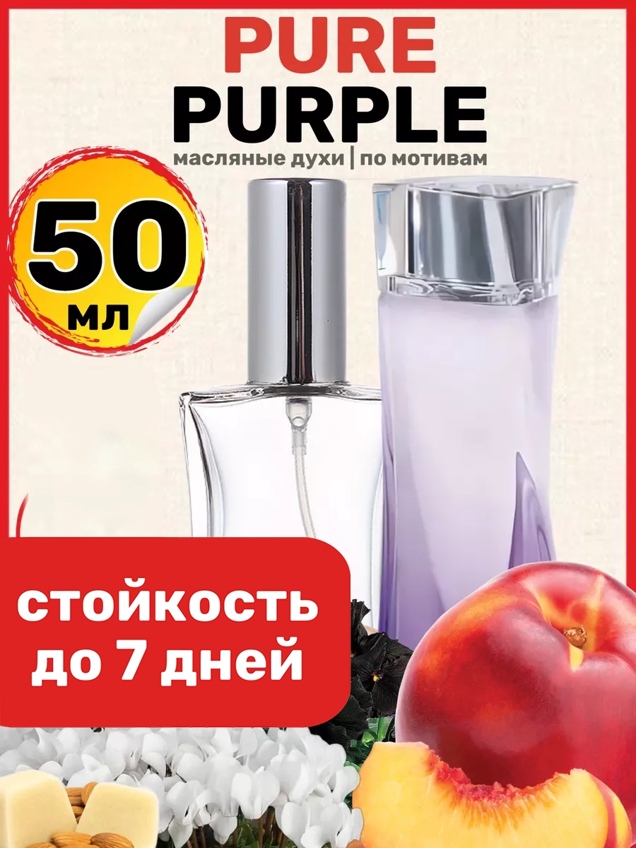

Духи масляные BestParfume по мотивам Pure Purple Хуго Босс Пур Перпл женские, 244