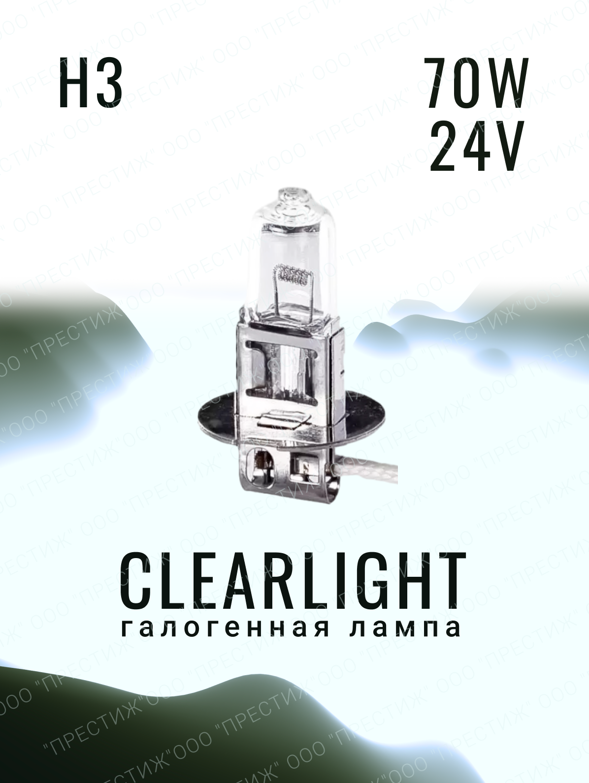 Галогенная лампа Clearlight H3 LongLife 24V 1шт
