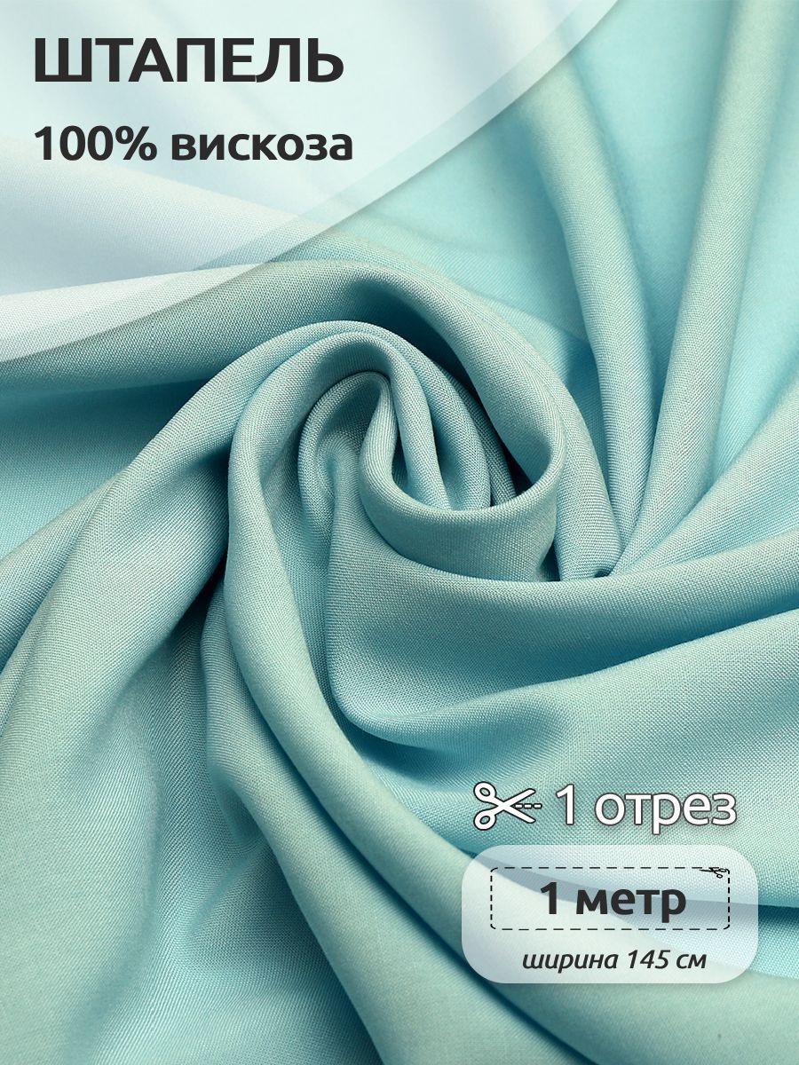 

Ткань для шитья Штапель, Ткани Magok, 145 см х 100 см, 110 г/м2, голубой, ШтапельWB.TBY-Vi-401-COLL_mag