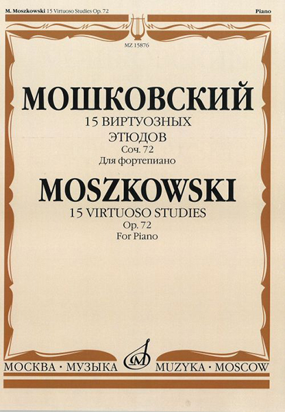 

Мошковский М. 15 виртуозных этюдов. Соч. 72. Для фортепиано, Издательство…