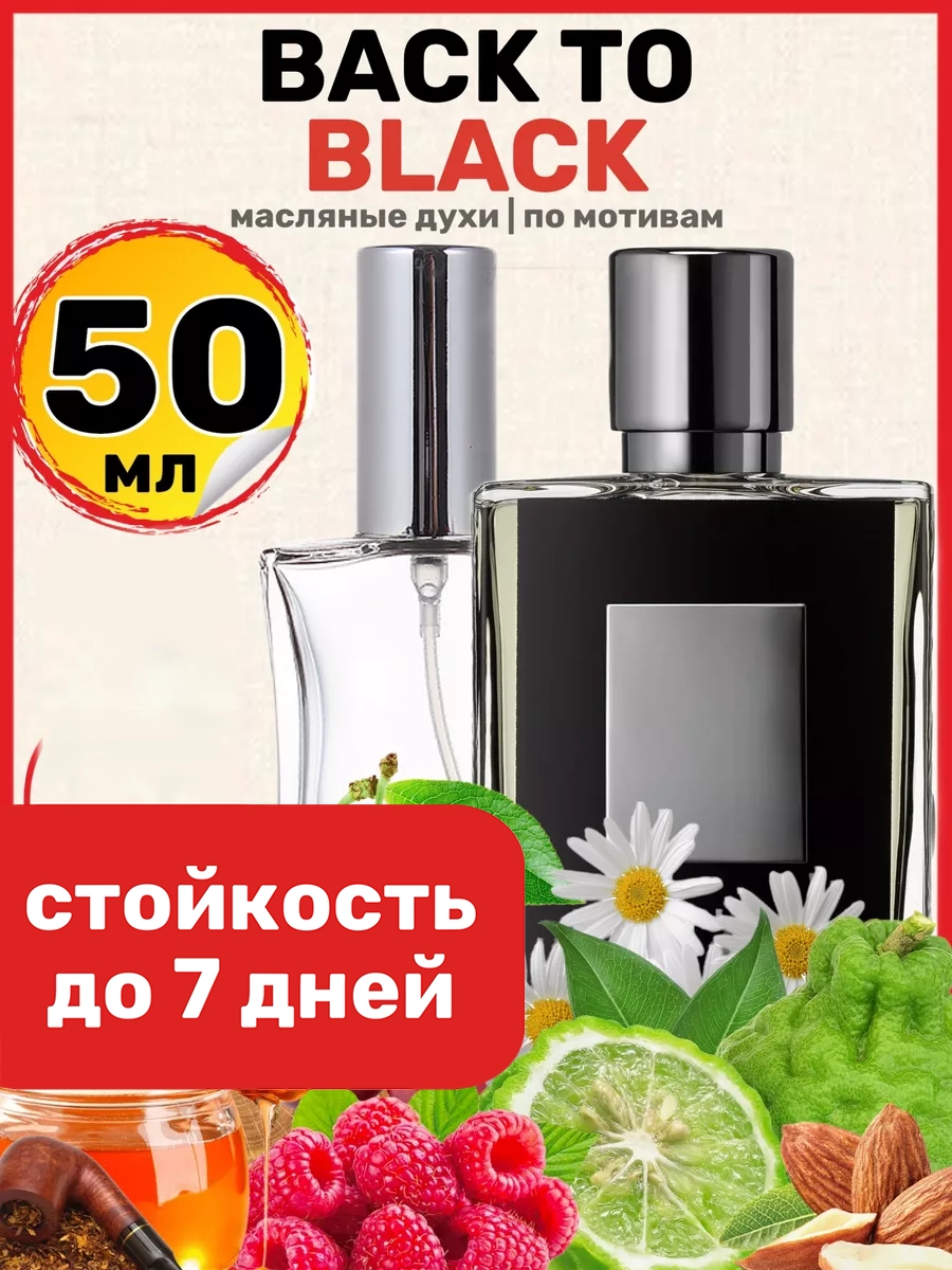 

Духи масляные BestParfume по мотивам Back to Black Килиан Бэк ту Блэк унисекс, 238