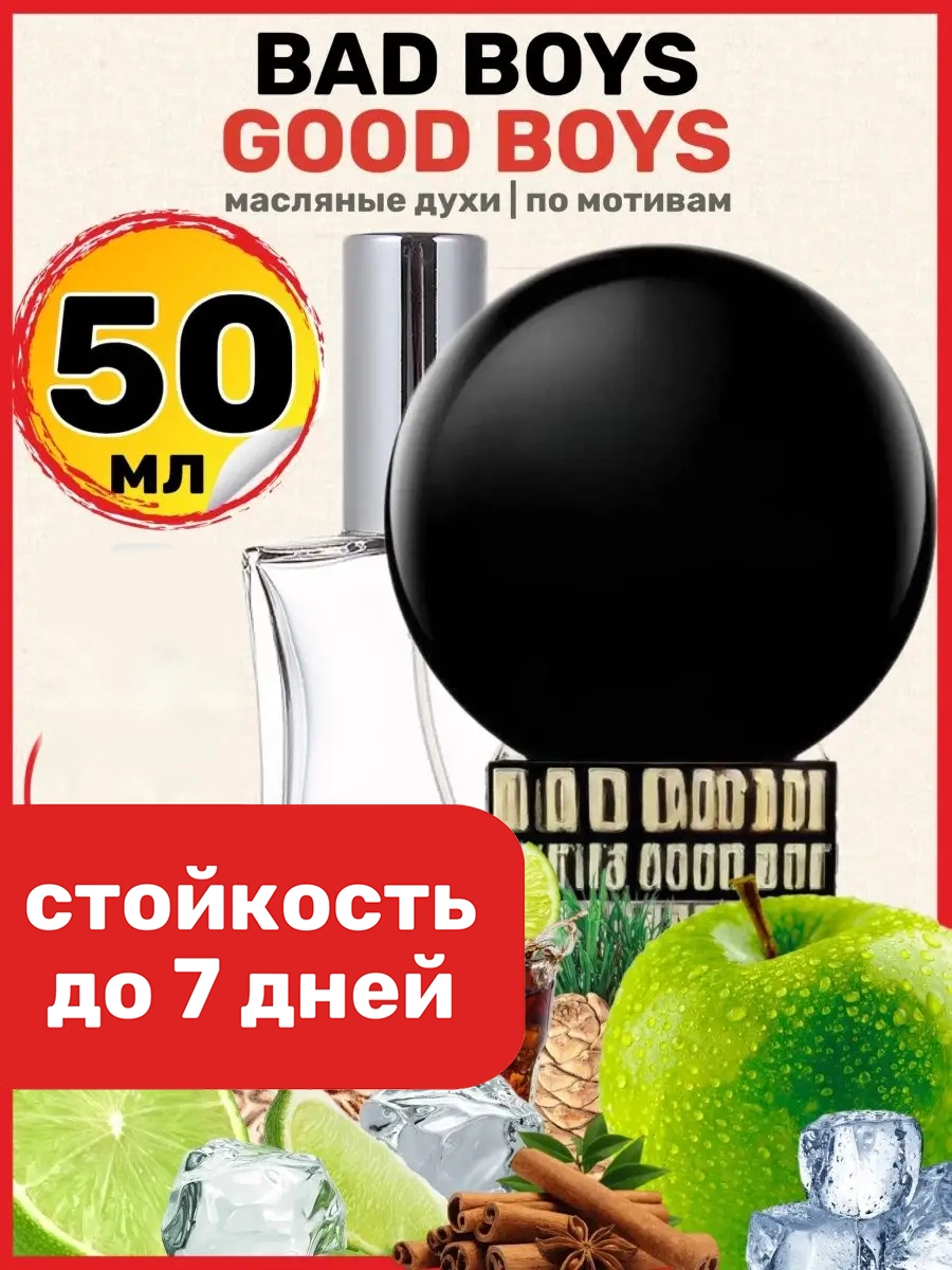 

Духи масляные BestParfume по мотивам Bad Boys Килиан Бэд Бойз парфюм унисекс, 172