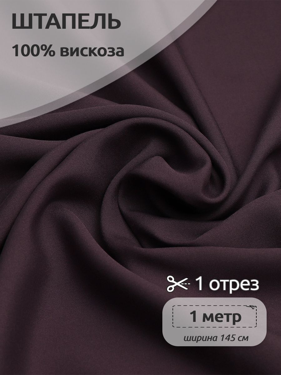 

Ткань для шитья Штапель, Ткани Magok, 145 см х 100 см, 110 г/м2, фиолетовый, ШтапельWB.TBY-Vi-401-COLL_mag