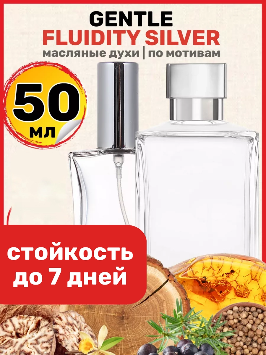 

Духи масляные BestParfume по мотивам Gentle Fluidity Silver Флюидити унисекс, 235