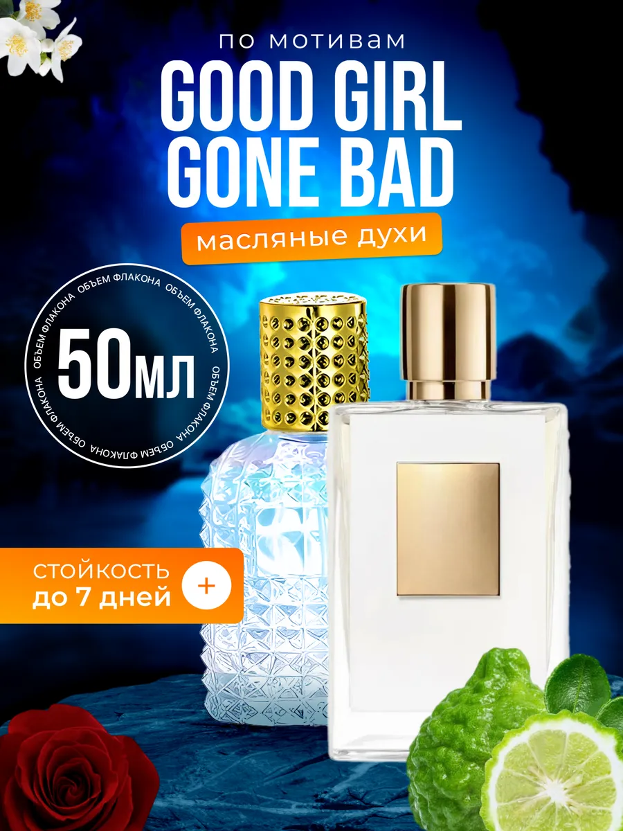 

Духи масляные BestParfume по мотивам Good Girl Gone Килиан Хорошая девочка парфюм женские, 280