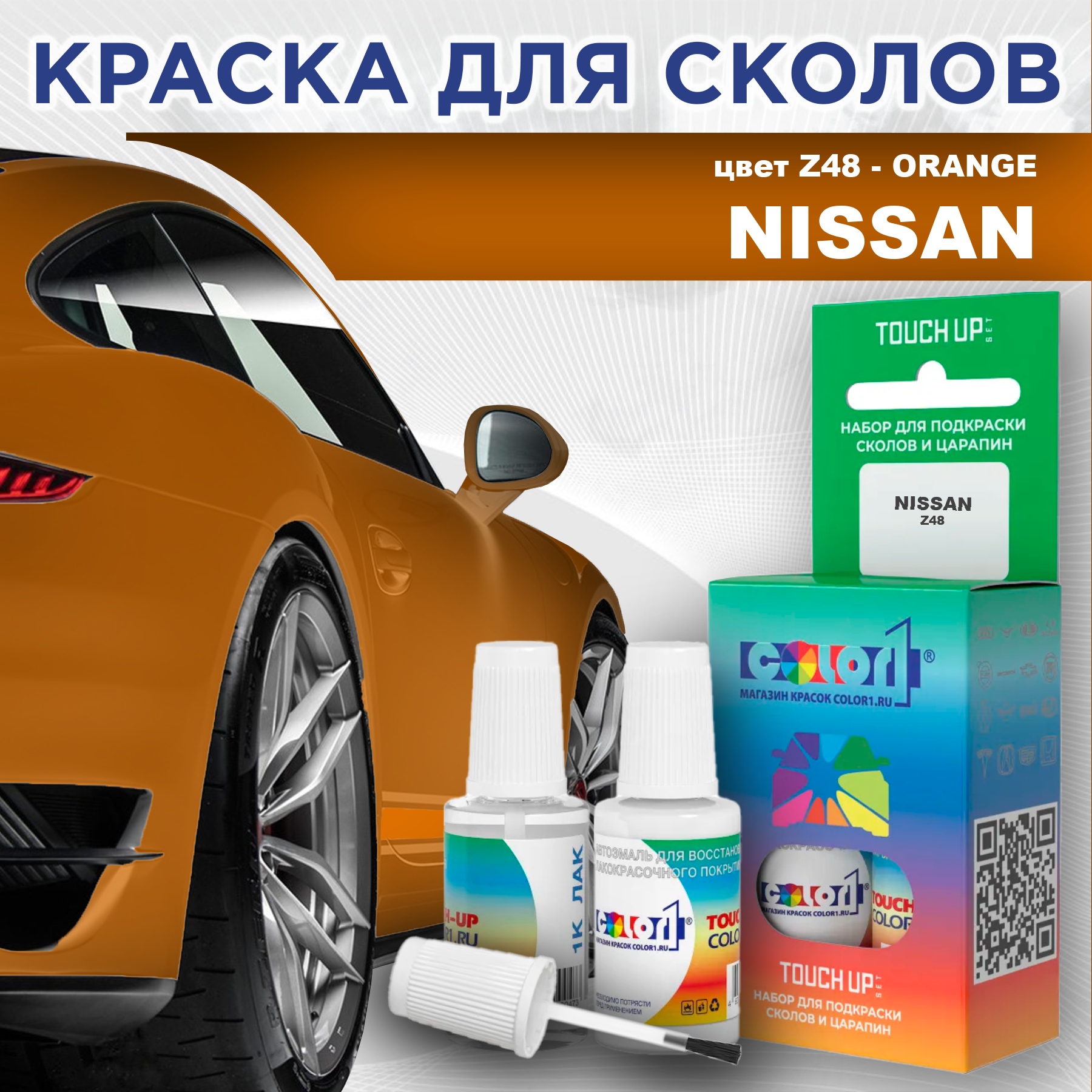 

Краска для сколов во флаконе с кисточкой COLOR1 для NISSAN, цвет Z48 - ORANGE, Оранжевый