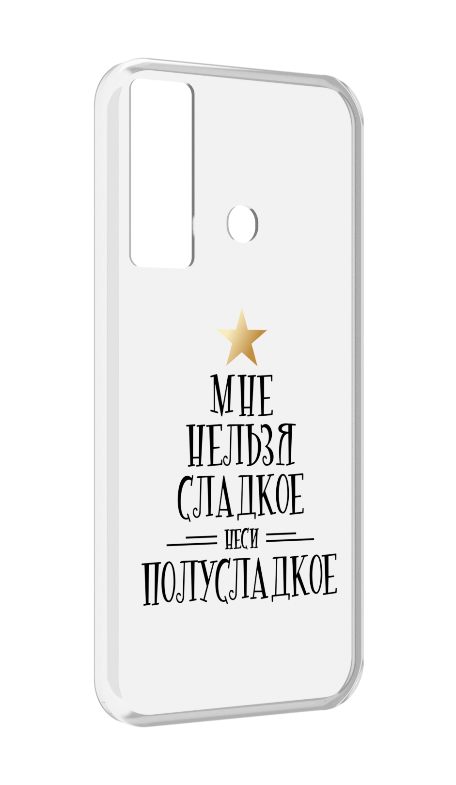 

Чехол MyPads мне-нельзя-сладкое для Tecno Camon 17, Прозрачный, Tocco