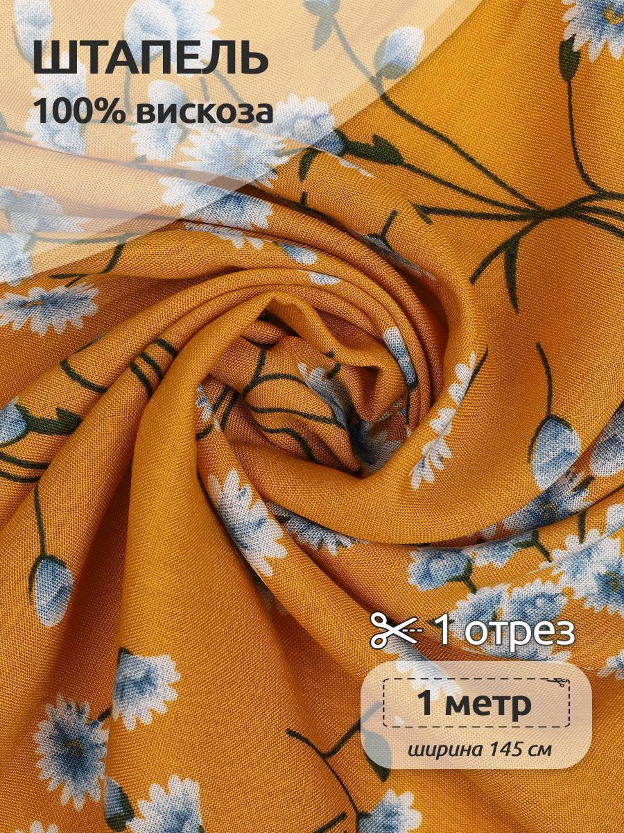 

Ткань Штапель Ткани Magok , 145 см х 100 см, 110 г/м2, желтый, ШтапельWB.TBY-Vi-401-COLL_mag