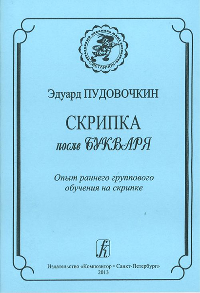 

Книга Восточные сказки. Пьесы для фортепиано и электропиано
