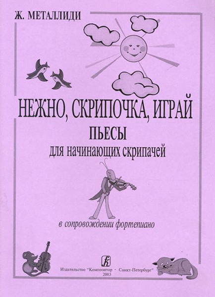 

Книга Файн Э. Координация четырех точек. Пособие для ударной установки