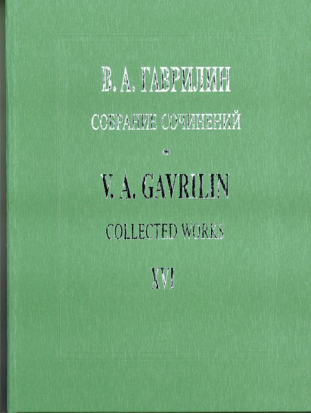 фото Книга мусоргский м. хованщина. народная музыкальная драма в 5 действиях. клавир композитор