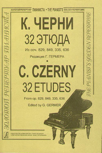

Гермер 32 этюда (ср. и ст. кл.). Для ф-но, издательство «Композитор» Черни
