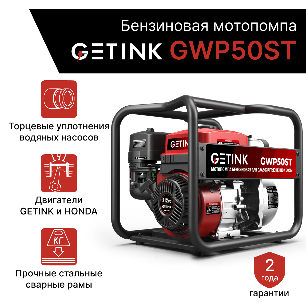 фото Бензиновая мотопомпа getink gwp50st