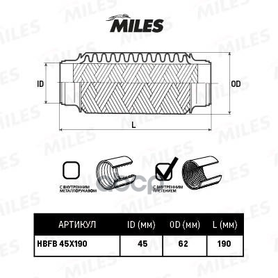 

Гофра Miles Hbfb45x190 С Внутренним Плетением 45x190 Miles арт. HBFB45X190