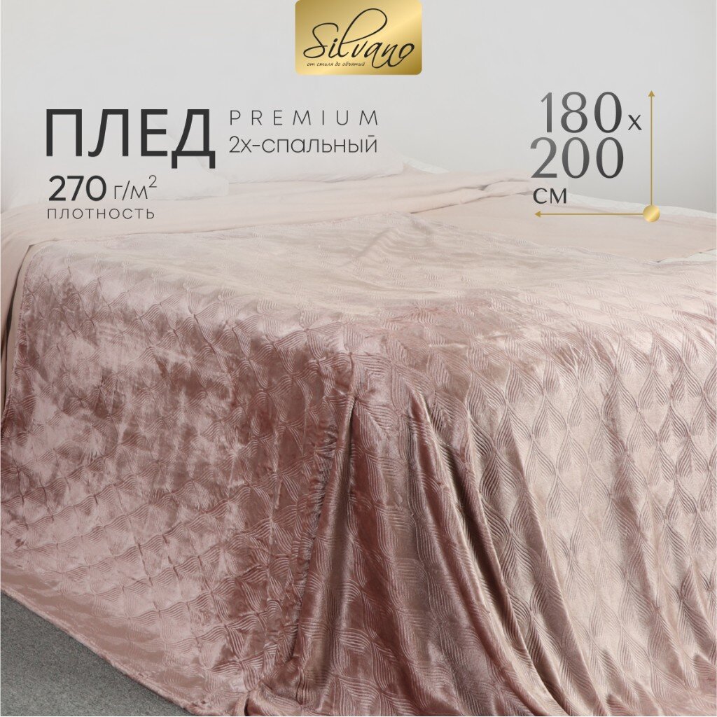 Плед 2-спальный Silvano Lotus 180/001-LOT/LA 180х200 см велсофт жаккард пэ коричневый