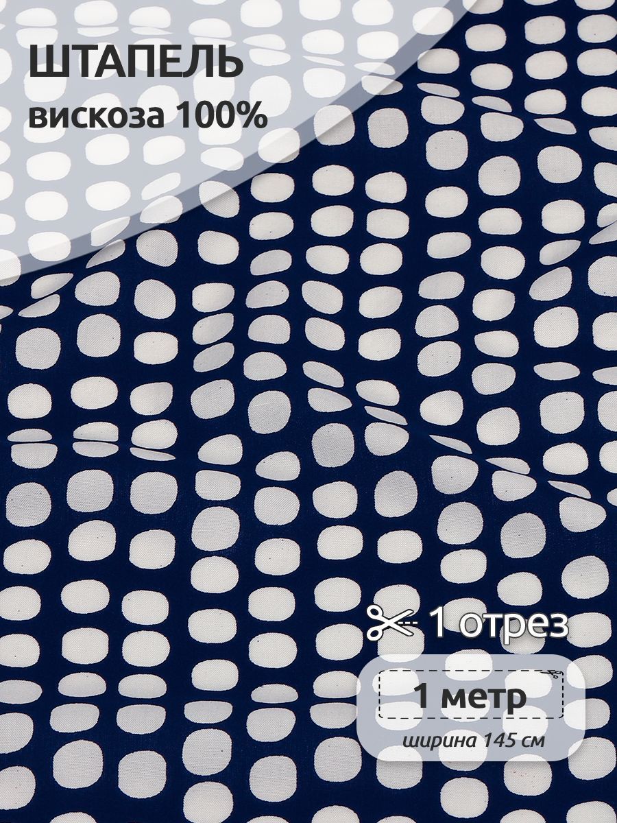 

Ткань для шитья Штапель, Ткани Magok, 145 см х 100 см, 90 г/м2, цвет синий