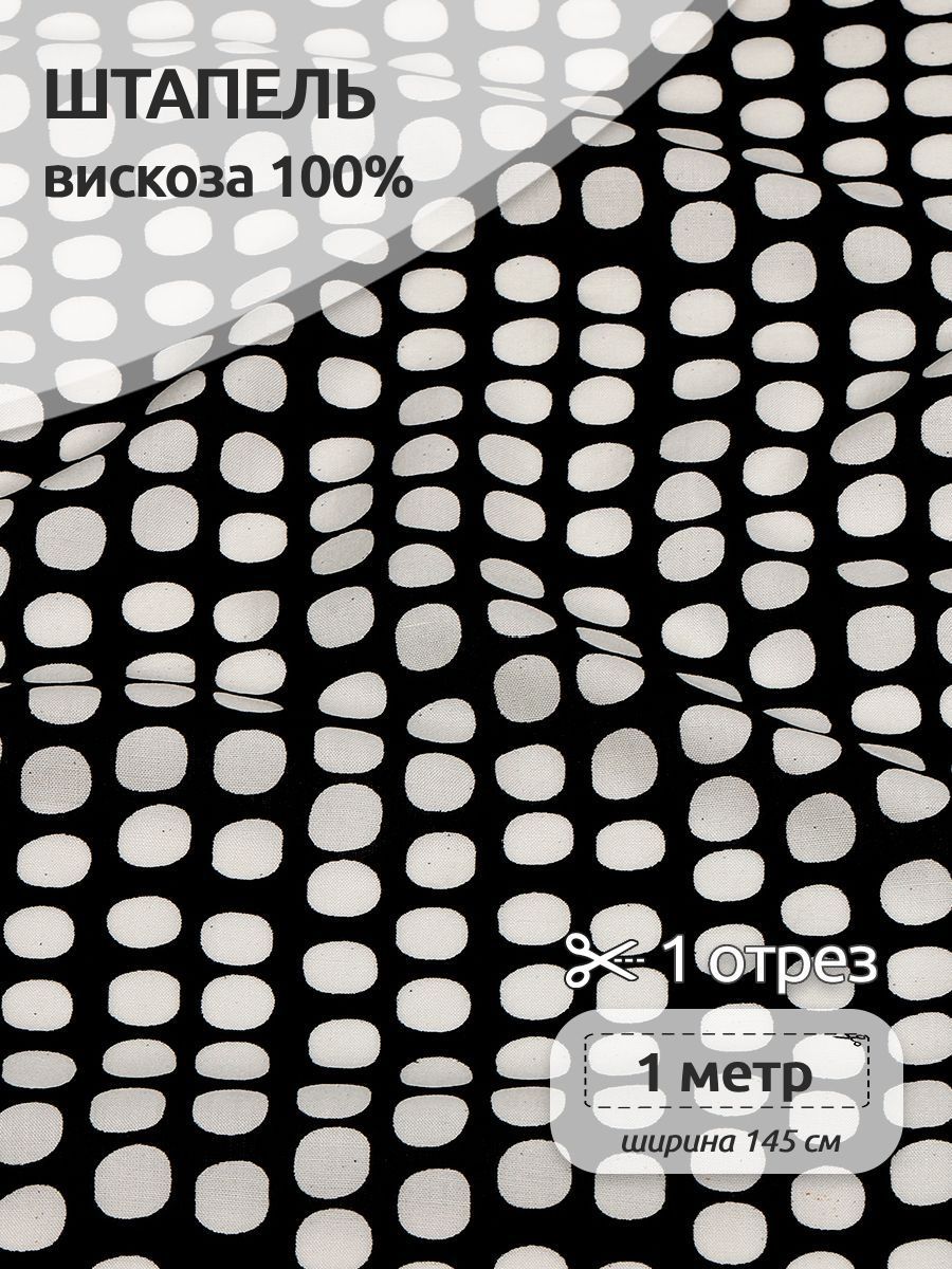 

Ткань Штапель Ткани Magok, 145 см х 100 см, 90 г/м2, цвет черный, ОТР.N-TBY-Vi-407-583-1.MAG.KOLL.54211