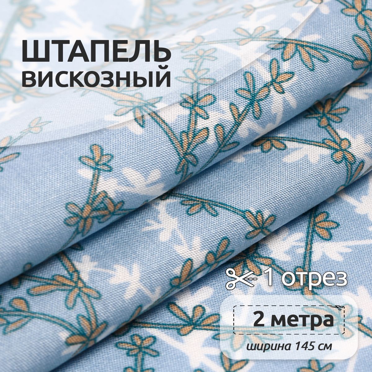 

Ткань Штапель Ткани Magok , 145 см х 200 см, 90 г/м2, голубой, N-TBY-Vi-45-31.MAG.KOLL.638230штапельпринт2метра
