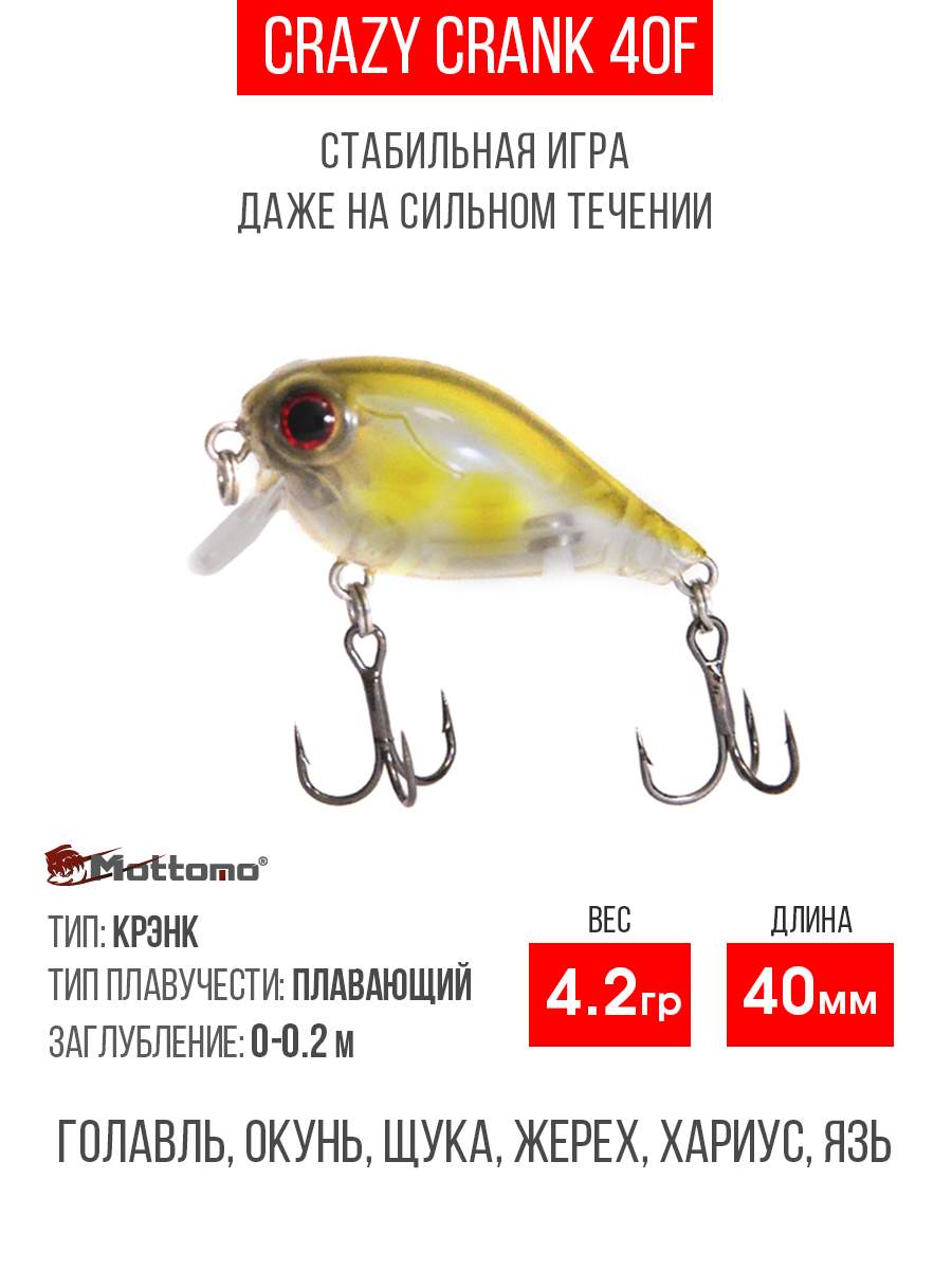 

Воблер Mottomo Crazy Crank 40F 4,2g Ghost Squash, Разноцветный, Crazy Crank