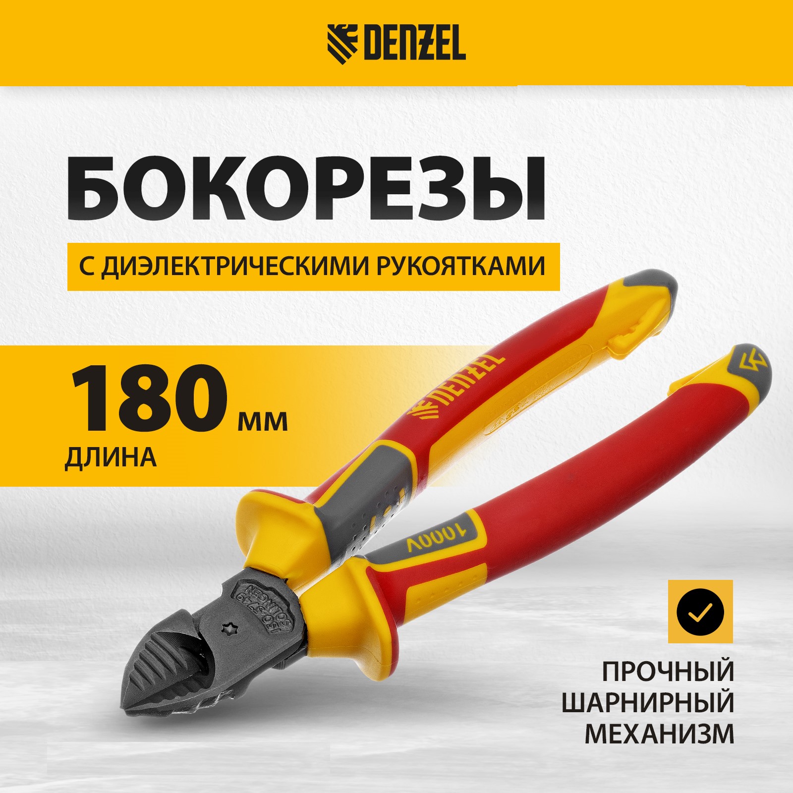 Бокорезы DENZEL 180 мм 17789