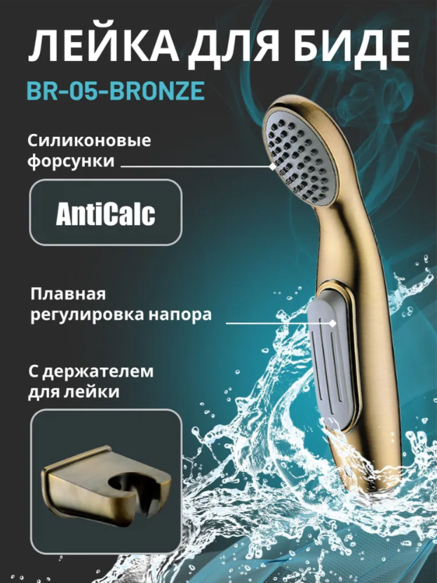 Гигиенический душ Elghansa SHOWER SPRAY BR-05-BRONZE