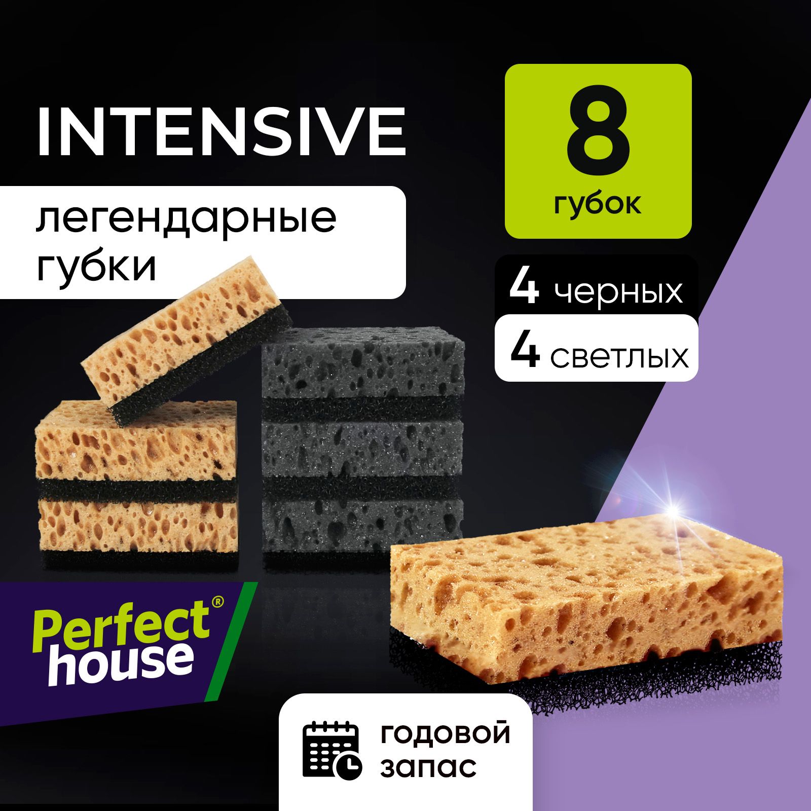 

Губки для мытья посуды Perfect House Intensive Black 4шт + Intensive бежевые 4шт, Бежевый;черный, Intensive Black + Intensive